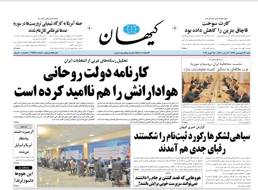 روزنامه کیهان،۲۶ فروردین